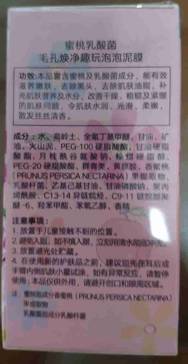 佐丹妮蜜桃乳酸菌趣玩泡泡泥膜深层清洁去黑头祛粉刺涂抹式面膜滋润修护补水保湿控油润肤毛孔收缩男女 蜜桃乳酸菌趣玩泡泡泥膜50g怎么样，好用吗，口碑，心得，评价，试,第3张