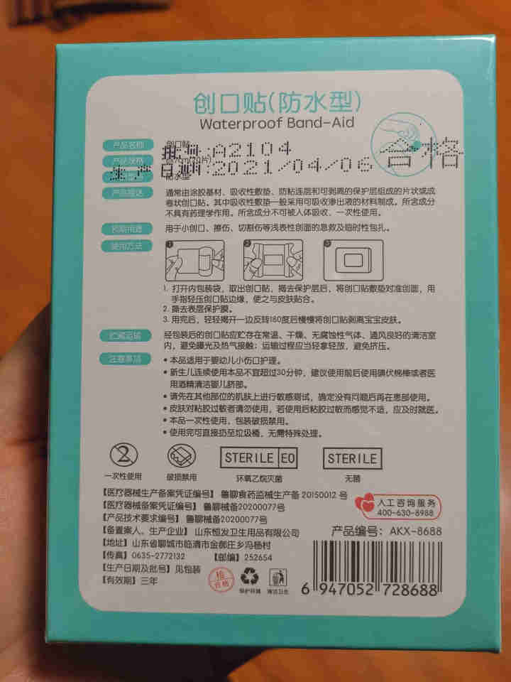 安可新 肚脐贴婴儿护脐贴防水无菌创口贴新生儿游泳贴洗澡贴户外防护创可贴 创口贴20片*1盒怎么样，好用吗，口碑，心得，评价，试用报告,第4张