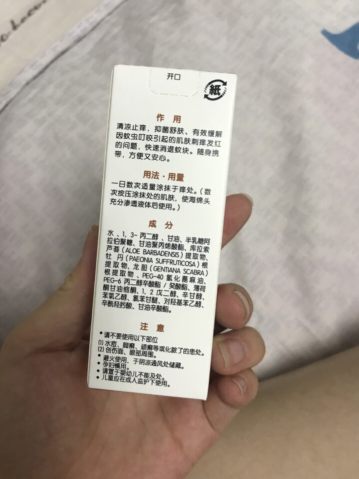 模范堂无比滴 婴儿宝宝清凉止痒液 无比滴儿童驱蚊液止痒膏 無比滴蚊虫叮咬清凉消肿止痒液40ml怎么样，好用吗，口碑，心得，评价，试用报告,第5张