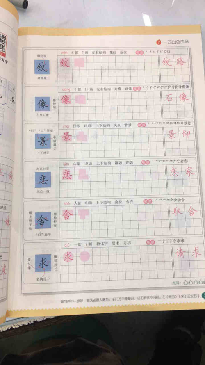 练字帖小学生专用二年级上册同步字帖每日一练钢笔铅笔控笔训练字帖部编人教版名师一点通彩图带拼音练字本怎么样，好用吗，口碑，心得，评价，试用报告,第6张