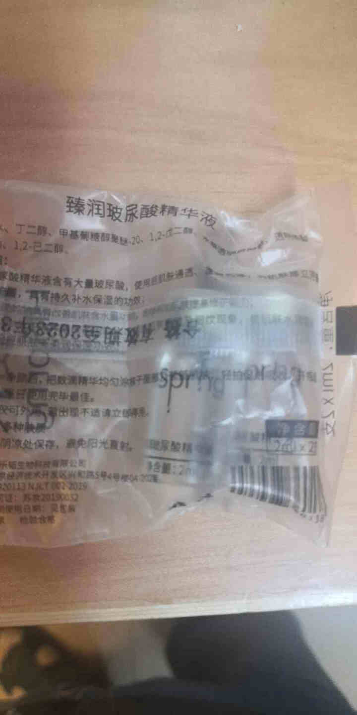 【于朦胧同款】海资泉玻尿酸原液保湿补水安瓶面部精华液次抛 2ml*2支怎么样，好用吗，口碑，心得，评价，试用报告,第4张