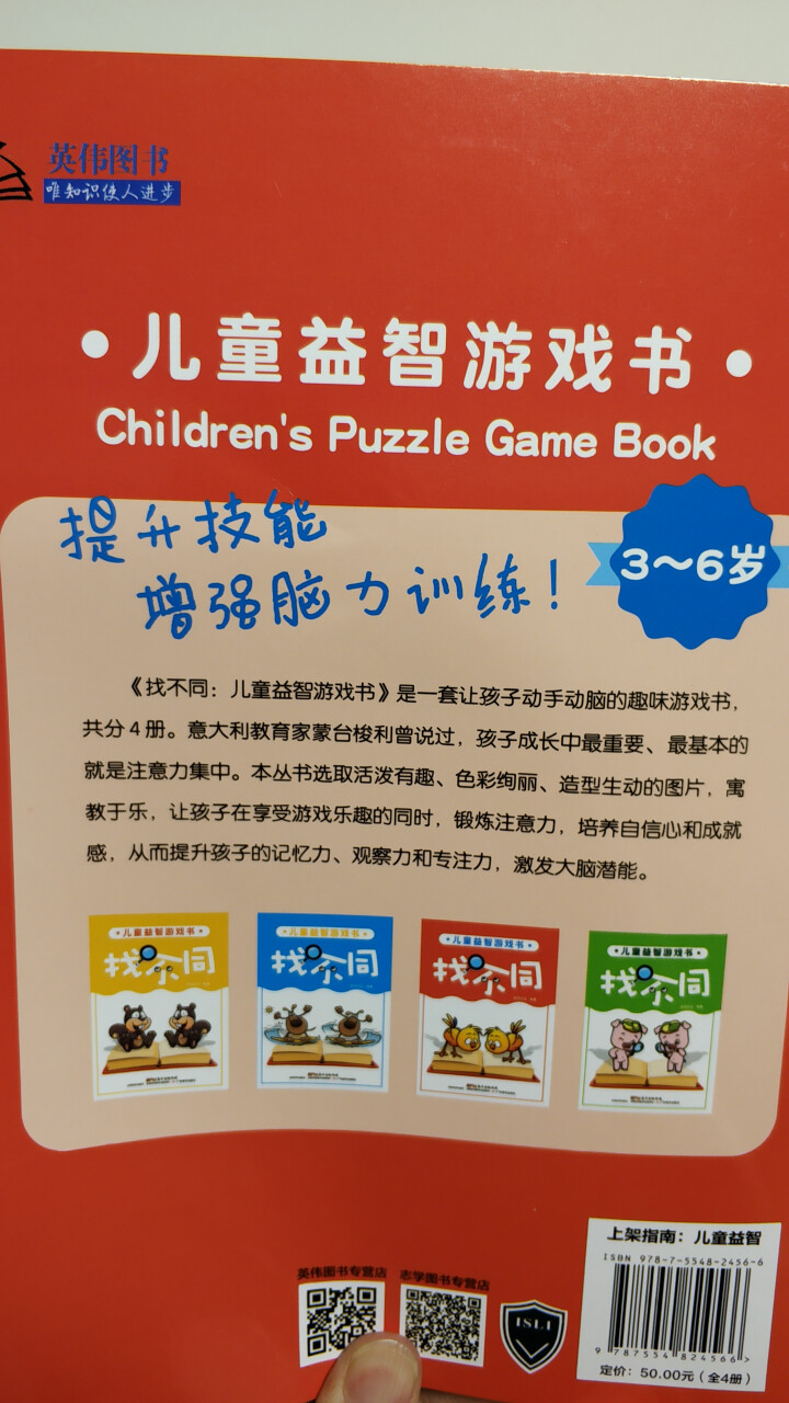 全12册 儿童益智游戏书 迷宫大冒险+儿童观察力+找不同 儿童逻辑思维智力开发左右脑训练早教益智书籍 全12册儿童益智游戏书怎么样，好用吗，口碑，心得，评价，试,第3张