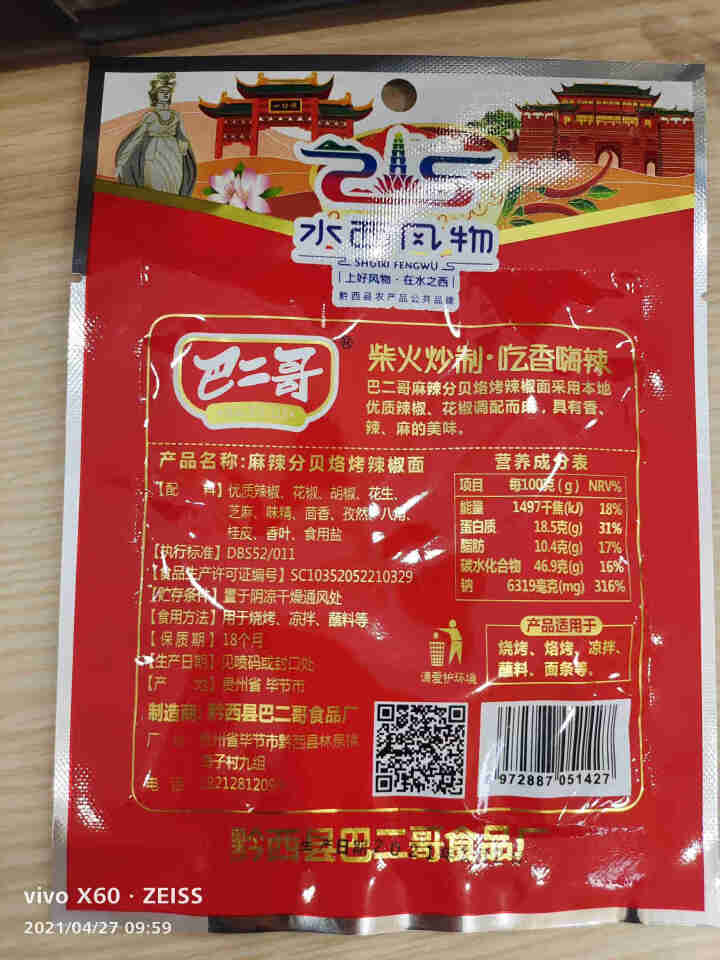 巴二哥贵州特产麻辣辣椒面150g烤肉蘸料细烧烤调味料香辣辣椒面 麻辣辣椒面30g*1袋(尝鲜)怎么样，好用吗，口碑，心得，评价，试用报告,第3张