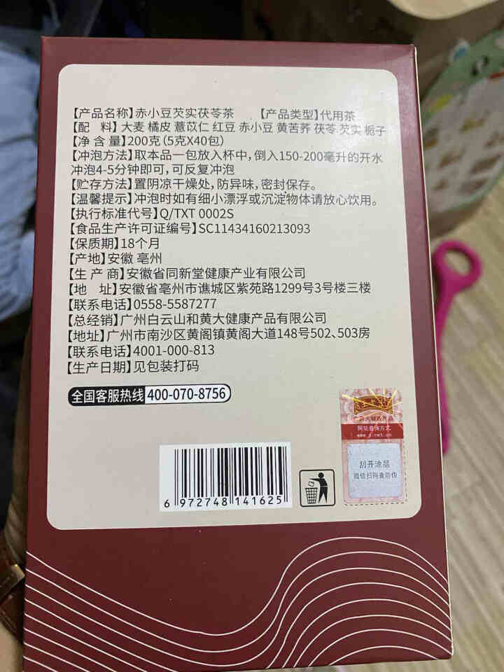 王老吉红豆薏米茶苦荞大麦茶薏苡仁茶赤小豆芡实茯苓茶排湿茶袋泡组合花草茶 200g（5g*40包）怎么样，好用吗，口碑，心得，评价，试用报告,第3张