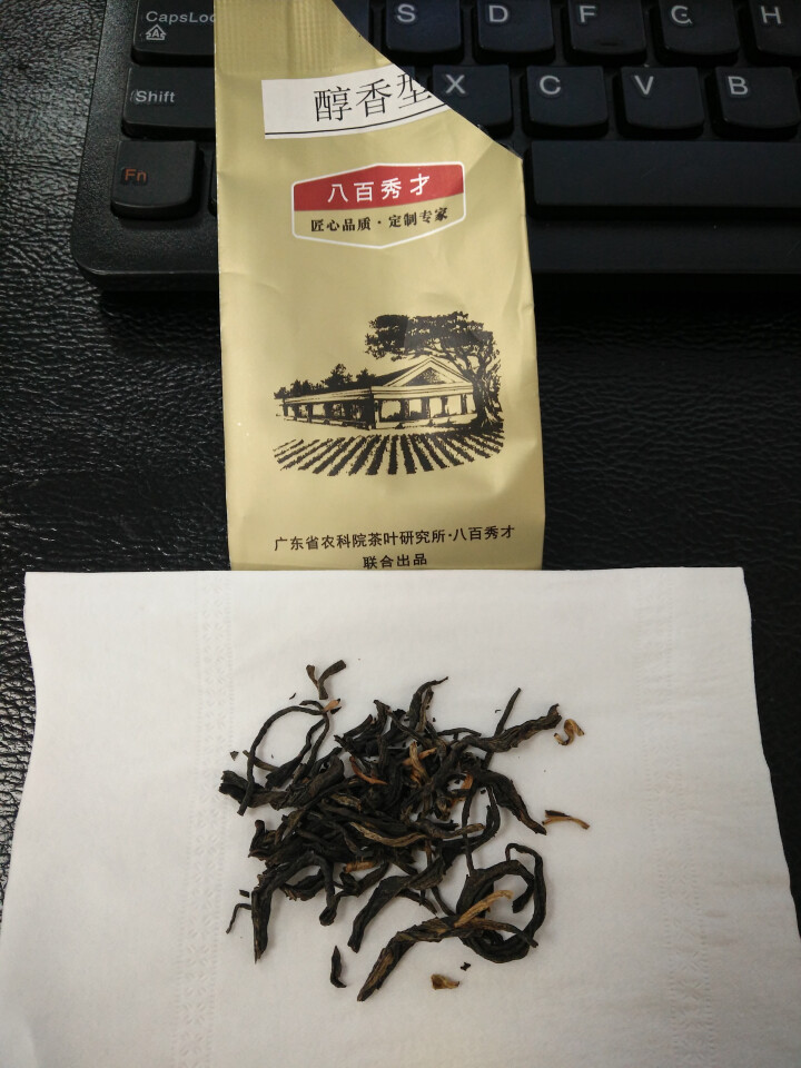 八百秀才 英德红茶英红九号 一级功夫红茶茶叶 试饮装5g*3 广东特产茗茶 英红九号怎么样，好用吗，口碑，心得，评价，试用报告,第3张