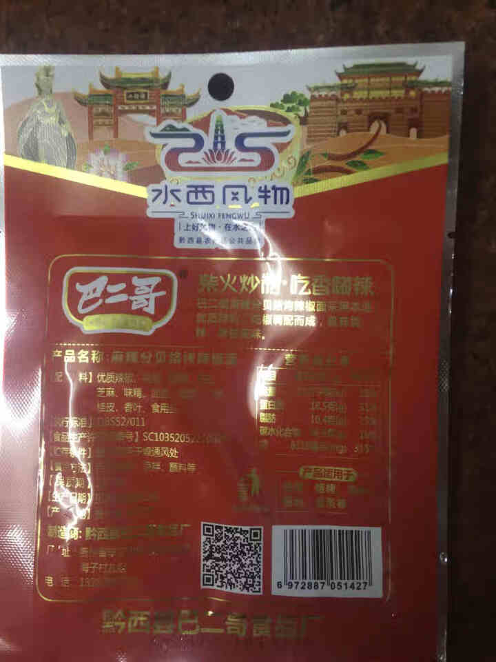 巴二哥贵州特产麻辣辣椒面150g烤肉蘸料细烧烤调味料香辣辣椒面 麻辣辣椒面30g*1袋(尝鲜)怎么样，好用吗，口碑，心得，评价，试用报告,第3张