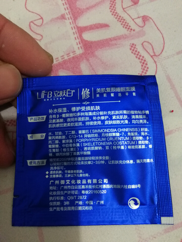 立肤白（LIFB） 玻尿酸免洗睡眠面膜100g 深层补水 保湿润肤 紧致弹性 提亮肤色 美肌睡眠体验装怎么样，好用吗，口碑，心得，评价，试用报告,第3张