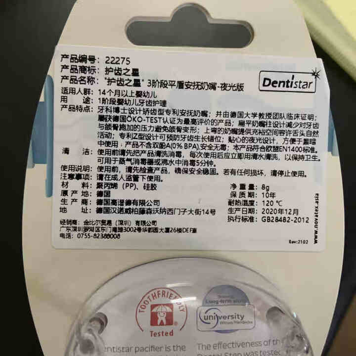 Dentistar安抚奶嘴扁头奶嘴硅胶防龅牙平盾防红印夜光奶嘴三阶段14个月以上宝宝（一只装） 黄月亮怎么样，好用吗，口碑，心得，评价，试用报告,第2张