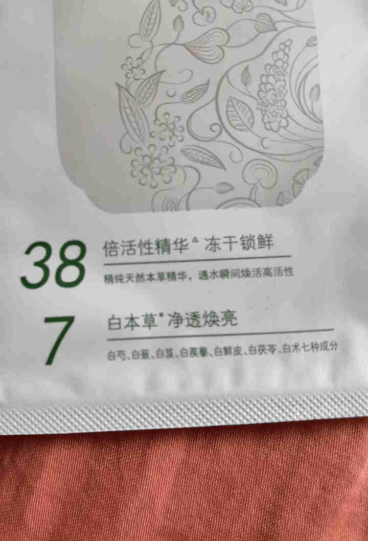 佰草集护肤品水乳眼霜套装礼盒女新玉润清润保湿套装补水化妆品 【赠品勿拍】新七白冻干面膜*1怎么样，好用吗，口碑，心得，评价，试用报告,第3张