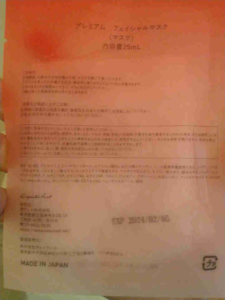 SAKURA ST日本进口面膜补水保湿提亮肤色肌底深层修护紧致抗皱高效渗透平衡水油抗糖化抗氧化 ST面膜体验装【25ml/片*1】怎么样，好用吗，口碑，心得，评,第4张