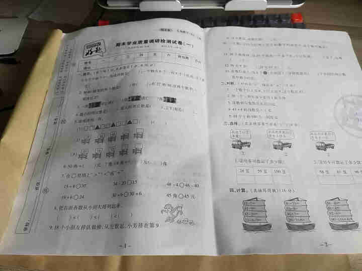 世纪恒通新世纪好题期末卷子小学语文数学英语人教版一到六年级下册期末冲刺100分试卷提分京东图书 一年级下册【数学】人教版怎么样，好用吗，口碑，心得，评价，试用报,第3张