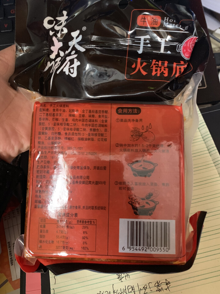 天府味大师手工火锅底料500g香辣牛油火锅底料 浓缩火锅底料 老成都牛油火锅底料 重庆火锅底料怎么样，好用吗，口碑，心得，评价，试用报告,第4张