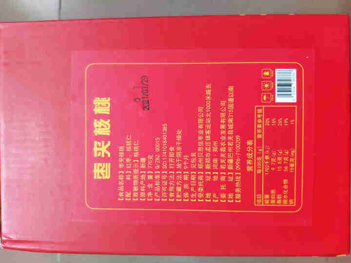 千年胡杨770克枣夹核桃 新疆若羌灰枣夹核桃仁蜜饯果干果脯免洗红枣大枣休闲零食大礼包独立包装袋装礼盒 灰枣夹核桃礼盒装(770克独立小包装)怎么样，好用吗，口碑,第3张