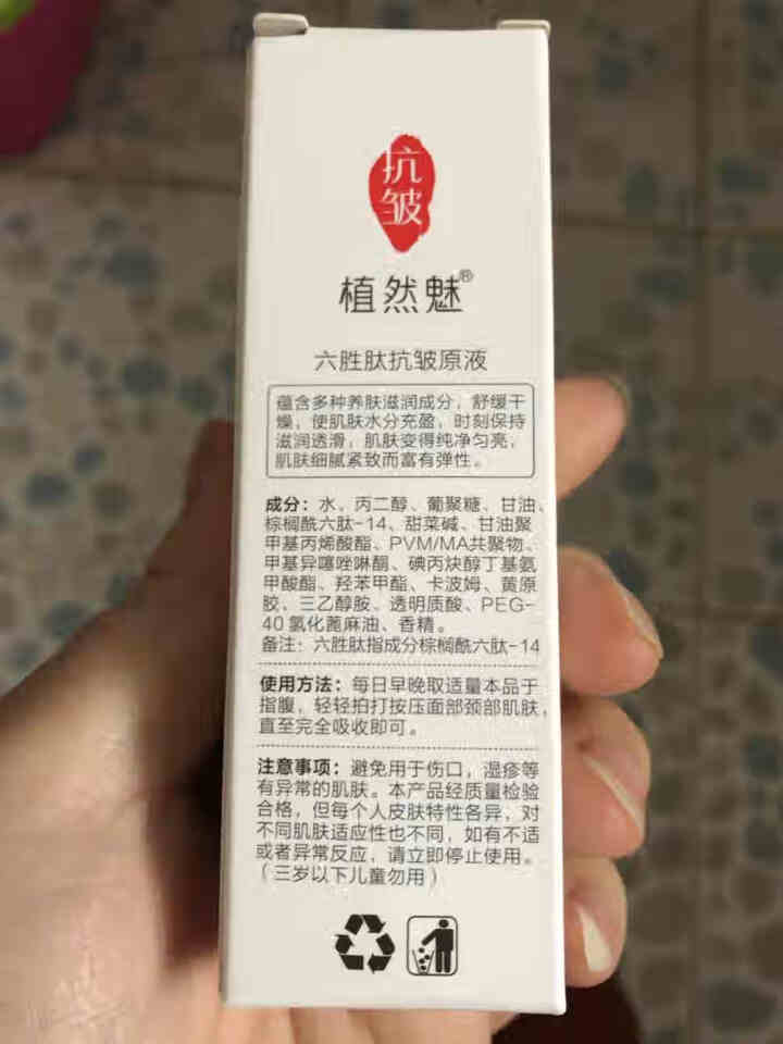 植然魅六胜肽抗皱原液30ml 1瓶抗皱原液怎么样，好用吗，口碑，心得，评价，试用报告,第3张