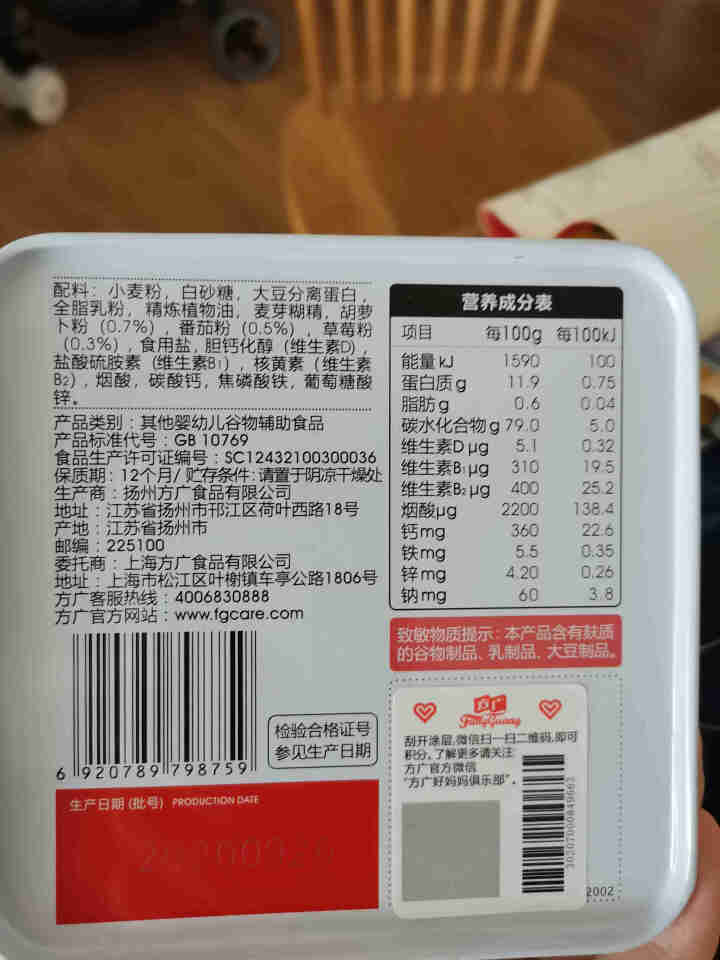 方广婴幼儿磨牙棒儿童零食磨牙饼干含钙铁锌多种营养90g/铁罐 果蔬味怎么样，好用吗，口碑，心得，评价，试用报告,第4张