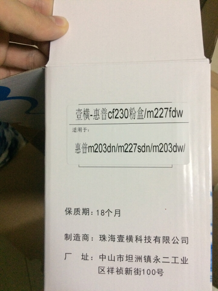 壹横适用hp惠普m227fdw硒鼓 m203dn m227sdn cf230a粉盒 m203dw粉盒 1500页,第4张