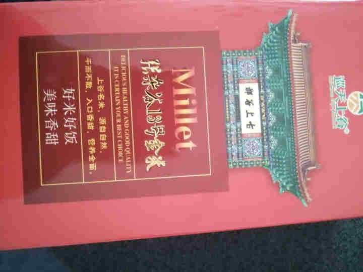 巡天上谷 黄小米新米 张杂谷13号 月子米 五谷杂粮 小米粥 蔚州贡米 非转基因  400G精品装 红色 精品一盒装怎么样，好用吗，口碑，心得，评价，试用报告,第2张