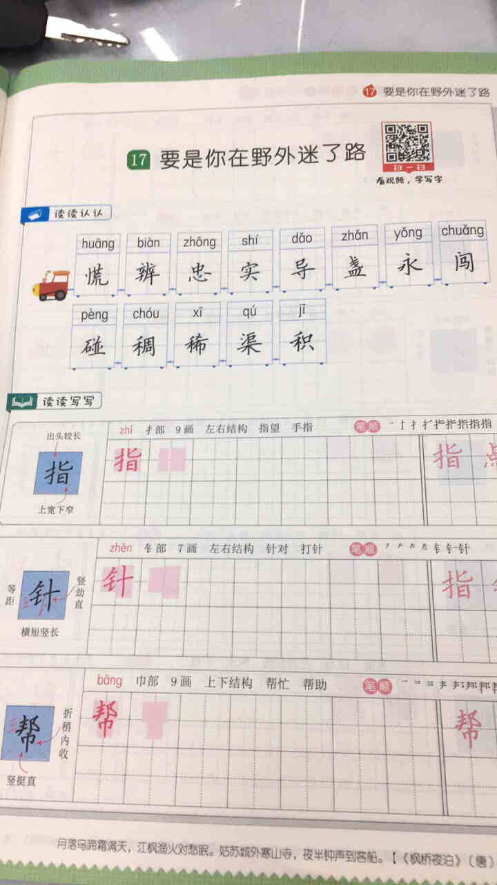 练字帖小学生专用二年级上册同步字帖每日一练钢笔铅笔控笔训练字帖部编人教版名师一点通彩图带拼音练字本怎么样，好用吗，口碑，心得，评价，试用报告,第5张