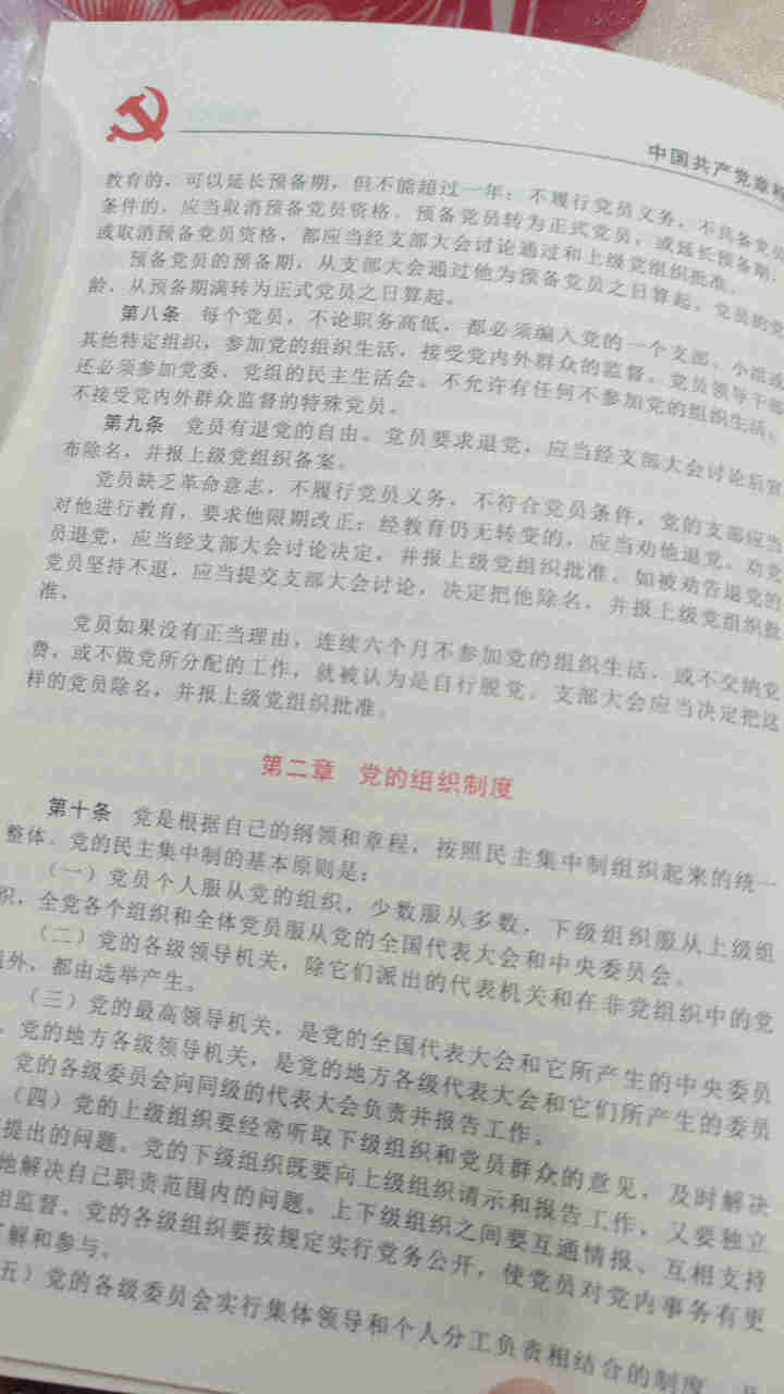 朗捷党史学习教育笔记本2021年新版a5党员学习笔记本32k党会笔记本党员本子会议记录本开会本定制 A5酒红色|冲边款怎么样，好用吗，口碑，心得，评价，试用报告,第4张