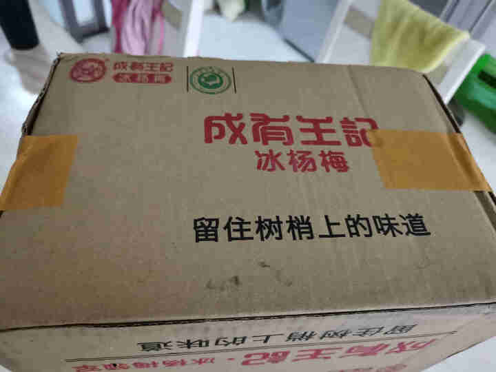 贵州成有王记 冰杨梅汁330ml 冷冻冷藏网红饮料 果蔬汁饮料整箱 杨梅果汁生鲜 铝罐冷藏330ml*2罐怎么样，好用吗，口碑，心得，评价，试用报告,第2张