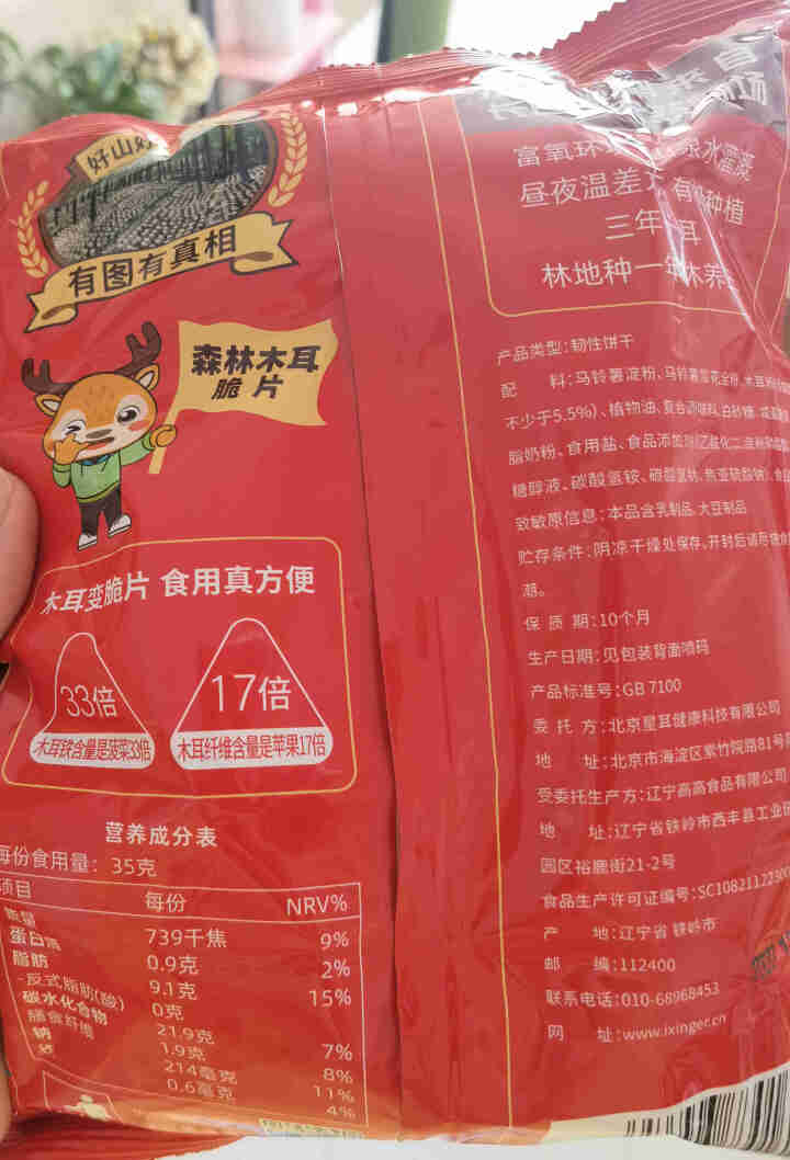 星耳 网红零食有机办公室小吃休闲非油炸非膨化儿童饼干铁脆儿70g 烧烤味怎么样，好用吗，口碑，心得，评价，试用报告,第4张