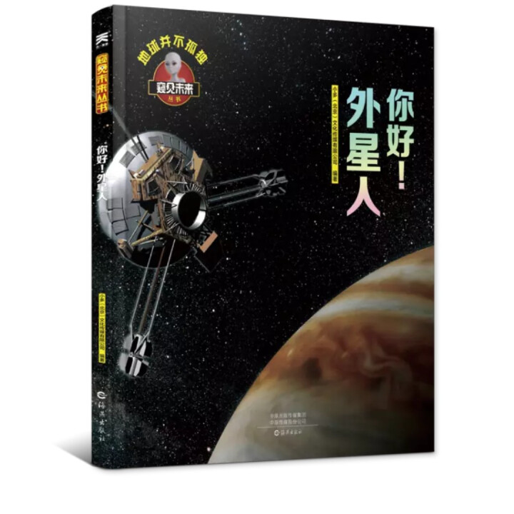 窥见未来系列丛书 飞机  恐龙  汽车 神奇的生命 向太空出发吧 你好 外星人 智能生活 你好 外星人怎么样，好用吗，口碑，心得，评价，试用报告,第2张