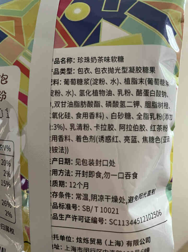 不逗猫 珍逗软糖50g 珍珠奶茶软糖  休闲零食 夹心奶糖 喜糖办公室下午茶糖果怎么样，好用吗，口碑，心得，评价，试用报告,第4张