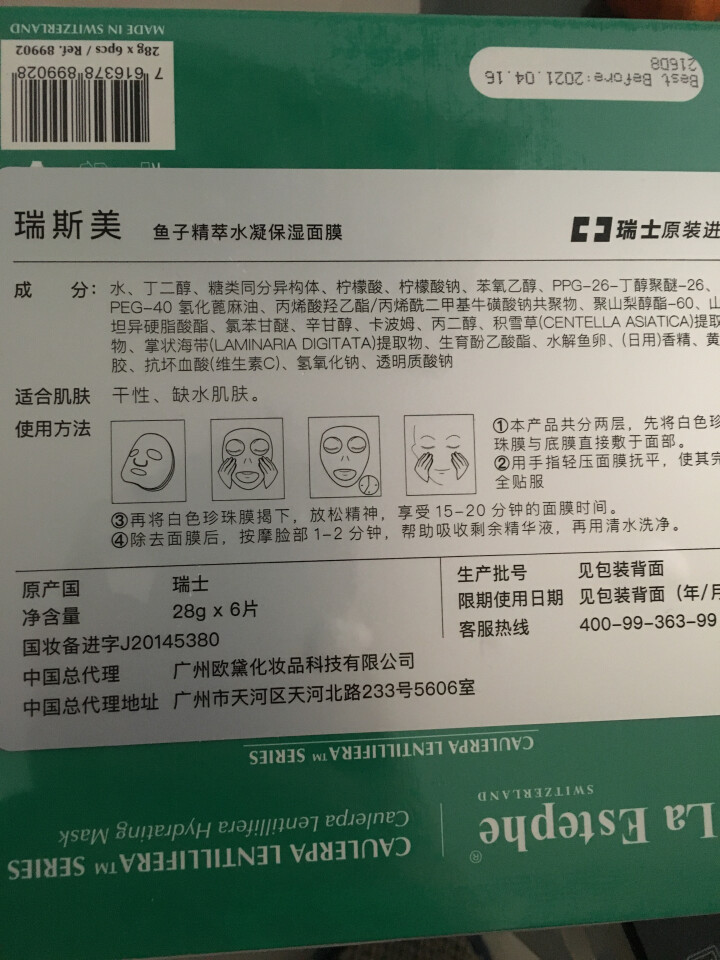 La Estephe/瑞斯美瑞士进口绿鱼子海藻补水面膜 前男友面膜女补水保湿蚕丝面膜6片/盒 保湿怎么样，好用吗，口碑，心得，评价，试用报告,第4张