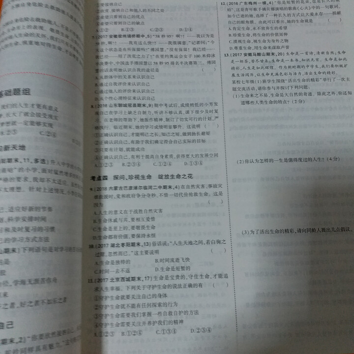 2019版曲一线五年中考三年模拟 53中考总复习专项突破 全国版 5年中考3年模拟 53中考复习 政治怎么样，好用吗，口碑，心得，评价，试用报告,第3张