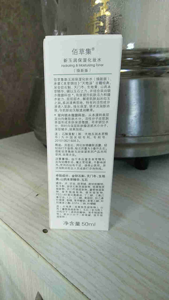 佰草集新玉润保湿系列礼盒化妆水乳液眼霜洗面奶 秋冬百草集护肤品深层补水保湿滋润化妆品官方授权旗舰i店 新玉润保湿化妆水50ml（中小样试用装）怎么样，好用吗，口,第3张