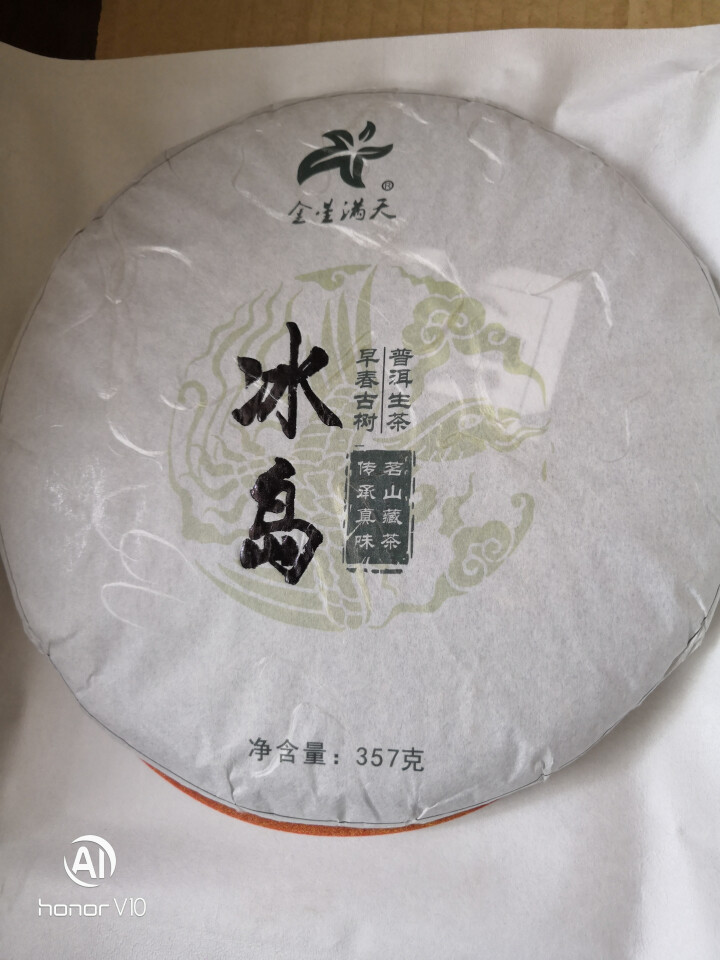 金星满天云南冰岛普洱茶生茶饼2015年头春百年古树茶叶七子饼357克/片怎么样，好用吗，口碑，心得，评价，试用报告,第4张