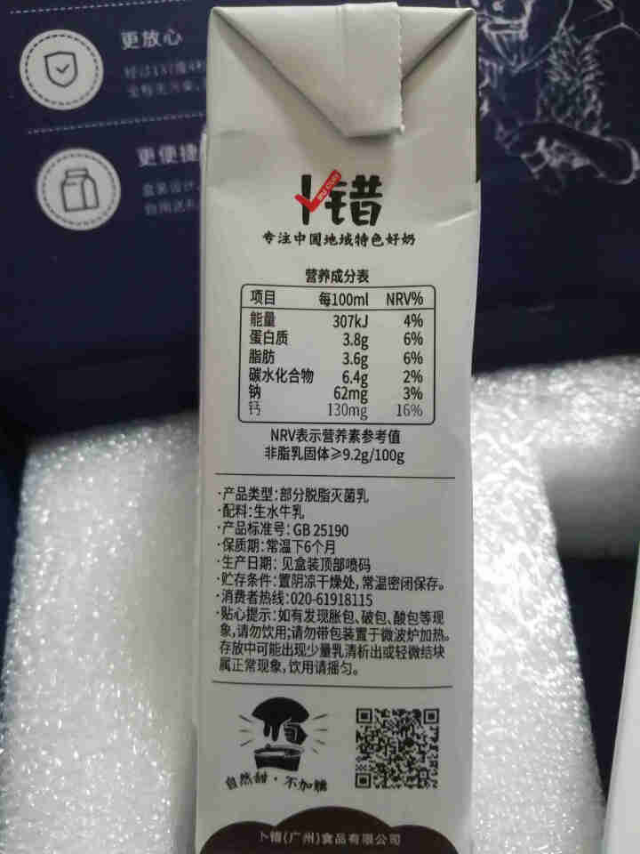 卜错水牛奶  双皮奶原料 青少年成人纯牛奶  3.8g乳蛋白 【品鉴装】200ml*2盒怎么样，好用吗，口碑，心得，评价，试用报告,第4张