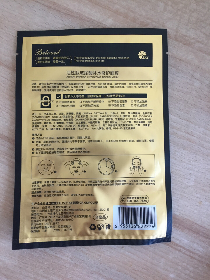 修正初诺一生小金瓶活性肽补水修复原液 活性肽玻尿酸补水修复面膜 一片试用面膜怎么样，好用吗，口碑，心得，评价，试用报告,第3张