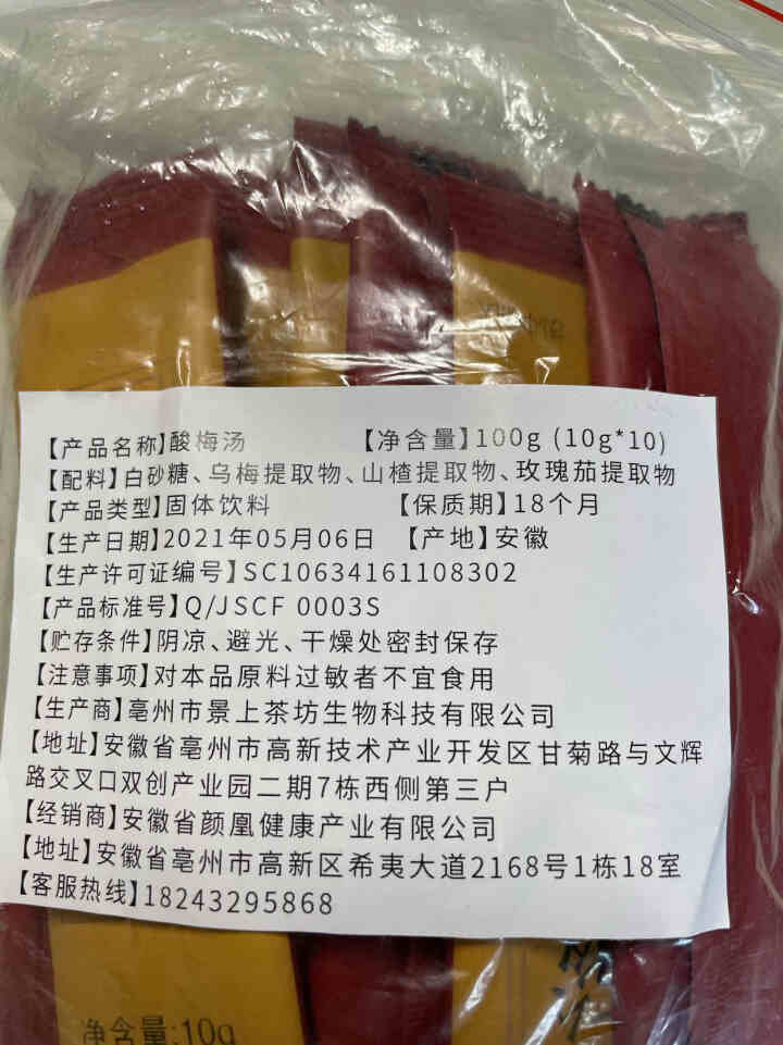 花老板 酸梅汤 速溶颗粒夏季茶冲饮固体饮料 酸梅汤100g（10g*10小包）怎么样，好用吗，口碑，心得，评价，试用报告,第4张