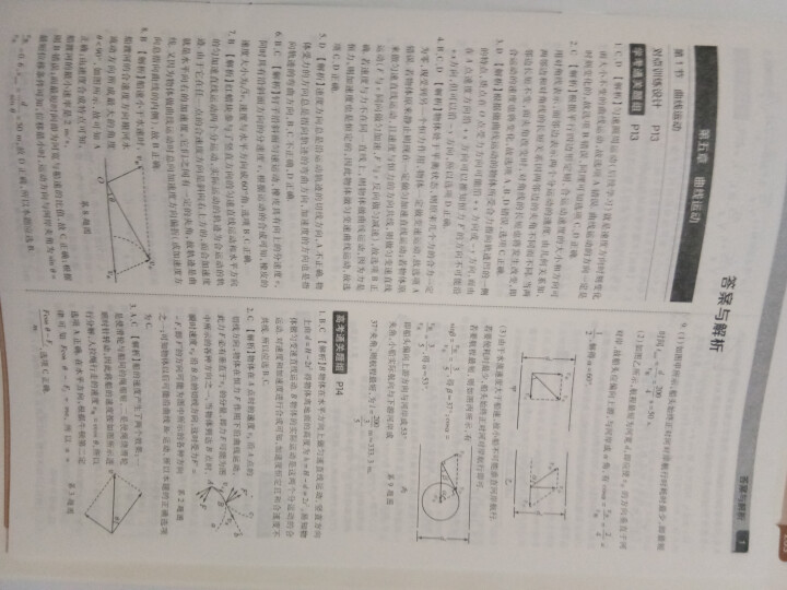 王后雄教材完全解读高中必修2 高一文理9科语文数学英语物理化学生物高三总复习资料 配人教版 物理（人教） 春季上册怎么样，好用吗，口碑，心得，评价，试用报告,第4张