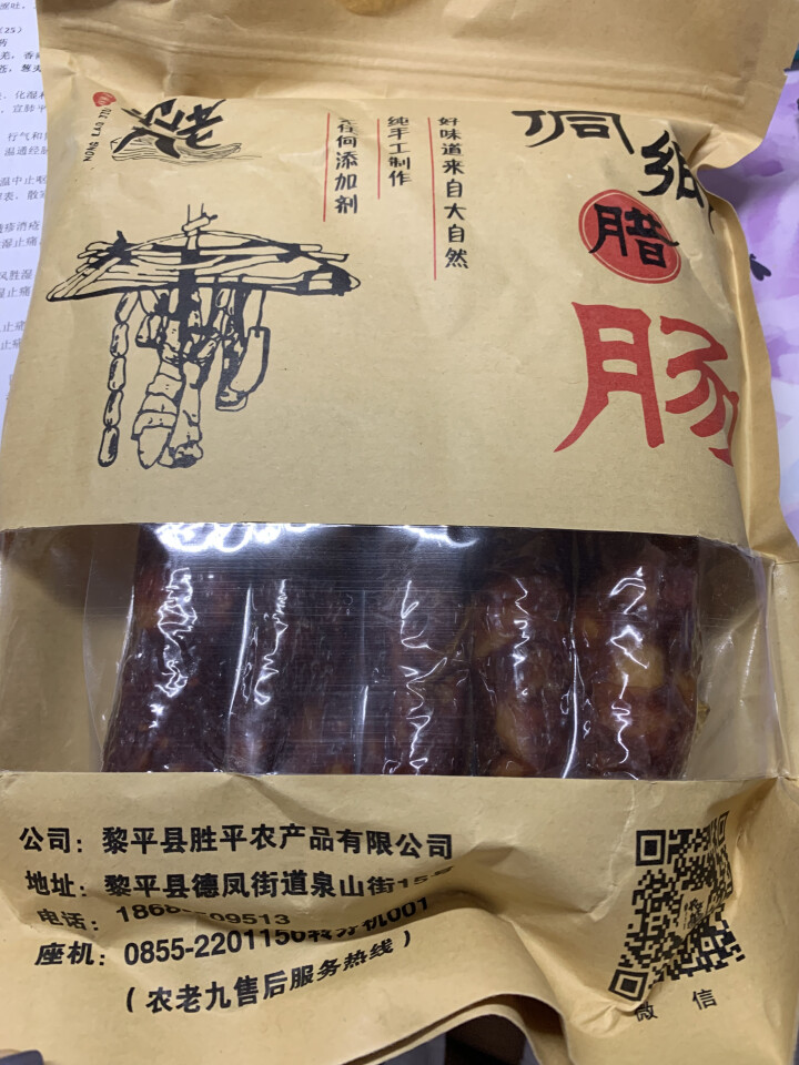 农老九  麻辣香肠贵州黎平特产农家制作烟熏香肠500g怎么样，好用吗，口碑，心得，评价，试用报告,第2张