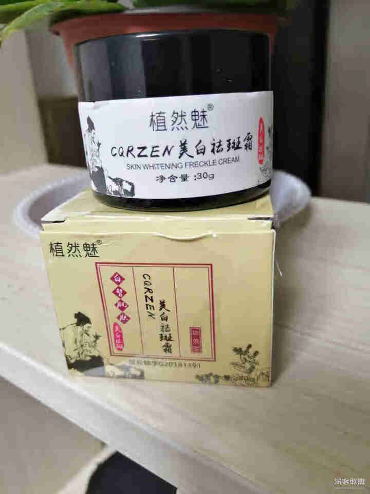 植然魅美白祛斑霜 1盒/30g【约可用15天】怎么样，好用吗，口碑，心得，评价，试用报告,第4张