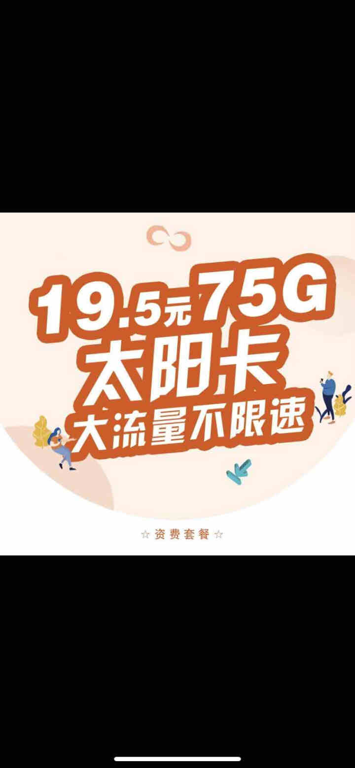 中国电信（CHINA TELECOM） 电信卡 0月租手机卡不限纯流量电话卡电信流量卡纯上网卡 【苍穹卡】53G+300分+首冲100免1年月租怎么样，好用吗，,第3张