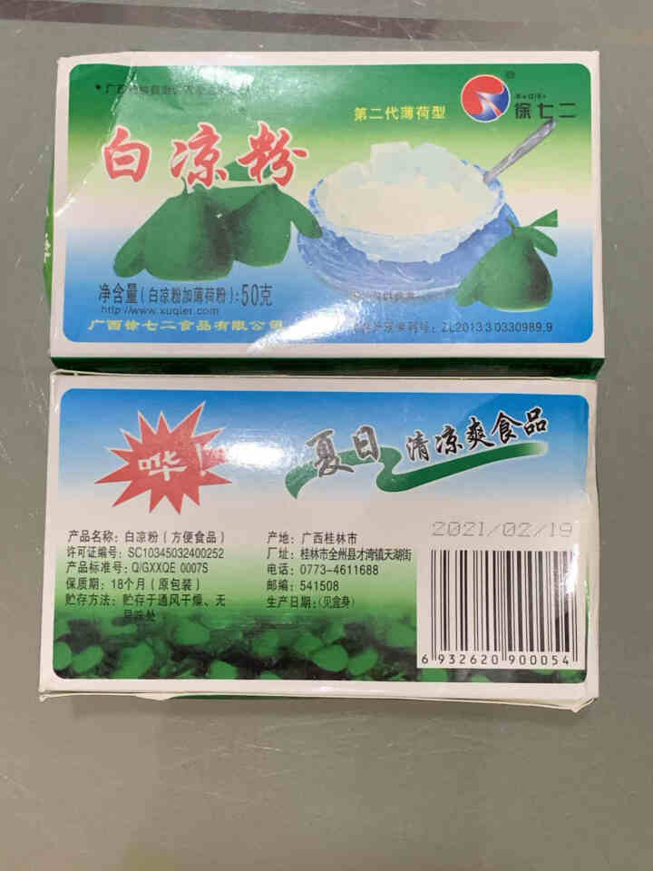 徐七二 白凉粉50g/盒 烧仙草冰粉珍珠奶茶芋圆果冻家用自制原料批发 2盒（尝鲜）怎么样，好用吗，口碑，心得，评价，试用报告,第2张