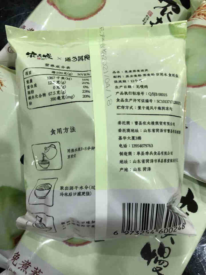 农夫慢 荞麦面皮免煮凉皮0脂肪荞麦面即食办公室宿舍健身代餐高饱腹主食非油炸拌面方便面速食红油面皮 100g*5袋【红油麻辣】怎么样，好用吗，口碑，心得，评价，试,第3张