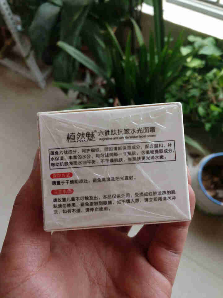 植然魅六胜肽抗皱水光面霜50g 1盒装怎么样，好用吗，口碑，心得，评价，试用报告,第3张