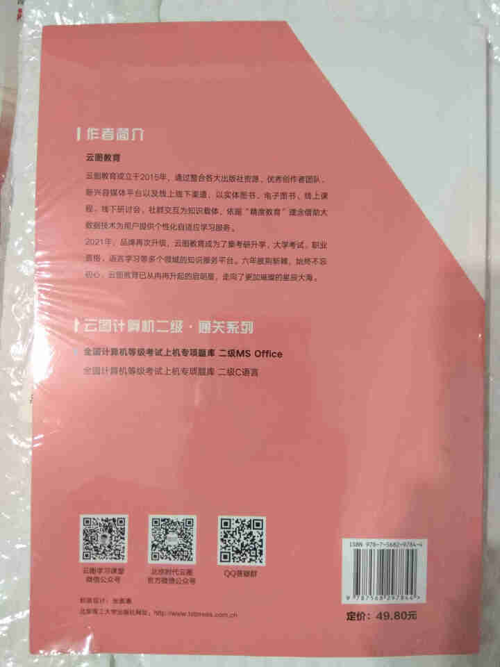 现货速发】备考2021年9月全国计算机等级考试上机专项题库二级C语言二级MSoffice书课包 MSOffice书课包怎么样，好用吗，口碑，心得，评价，试用报告,第3张