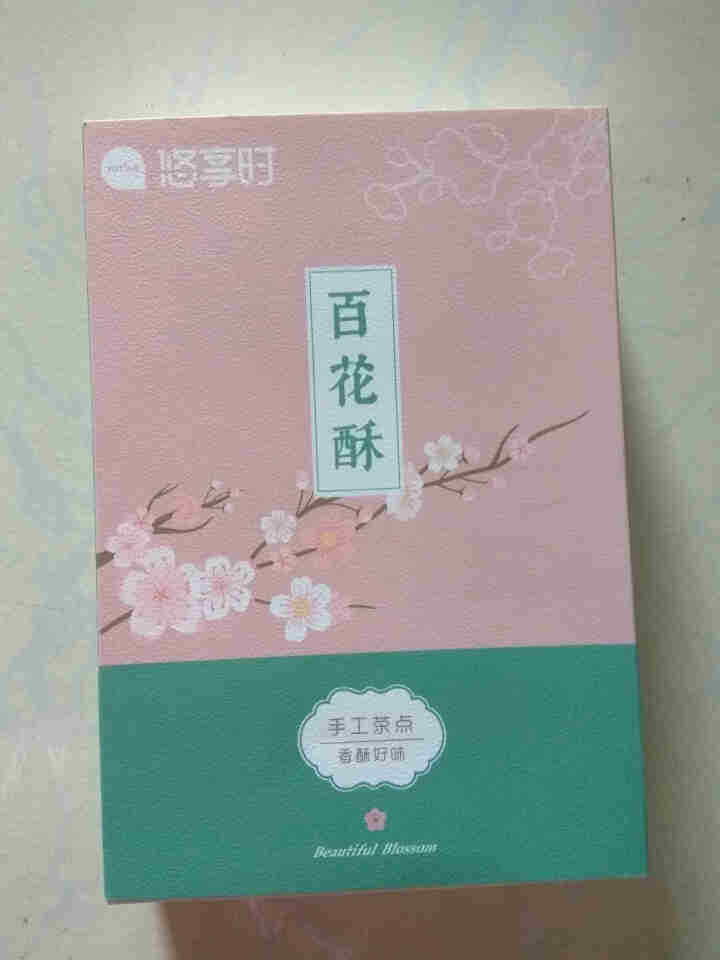 悠享时YOTIME 网红手工休闲零食礼盒 特色糕点心小吃 枣花酥 酥饼网红甜品传统糕点下午茶点心团购 百花酥6枚装怎么样，好用吗，口碑，心得，评价，试用报告,第3张