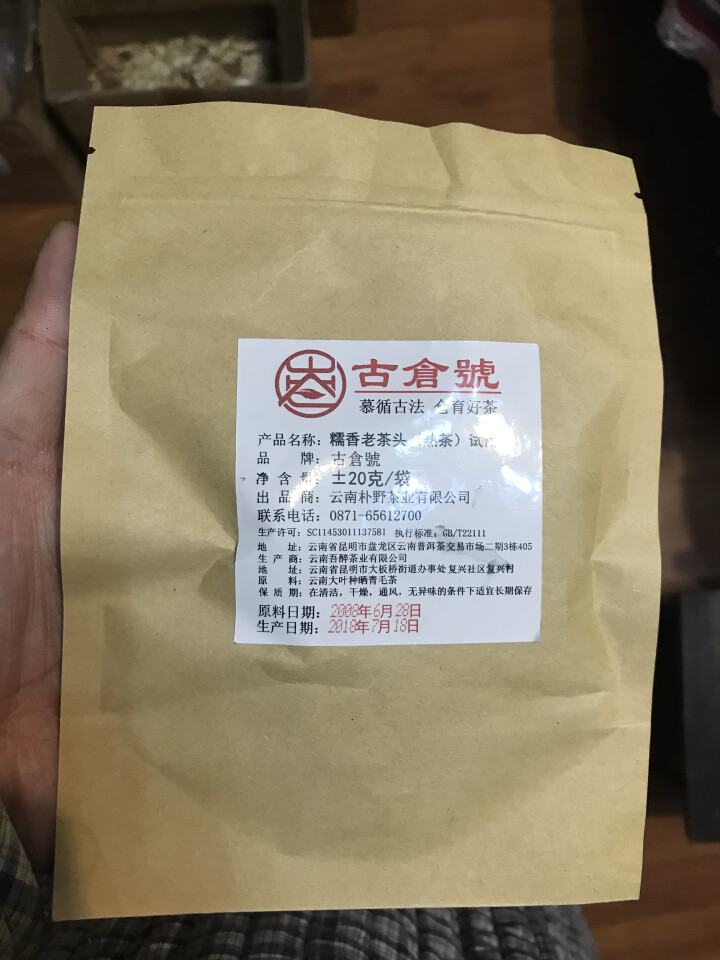 试用 糯香老茶头 20g 赠品不发货 试用装20g怎么样，好用吗，口碑，心得，评价，试用报告,第3张