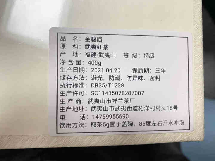 岩正独韵 正宗武夷山红茶金骏眉茶叶特级浓香型蜜香散装金俊眉礼盒装500克陶瓷罐送礼怎么样，好用吗，口碑，心得，评价，试用报告,第3张