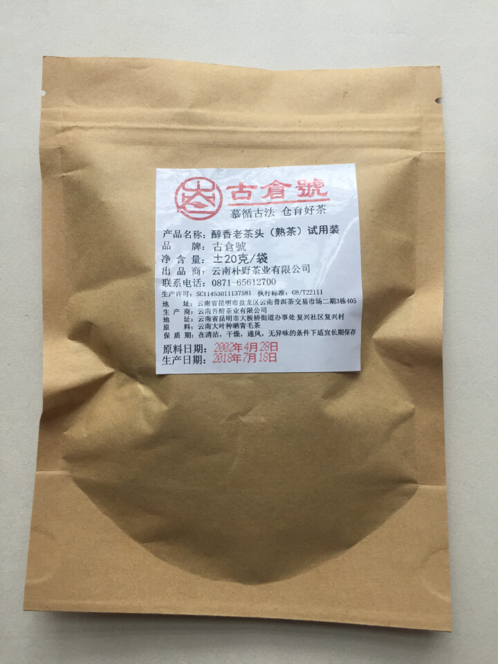 试用装 醇香布朗老茶头熟茶 20g 试用 赠品不发货 试用装 20g怎么样，好用吗，口碑，心得，评价，试用报告,第2张