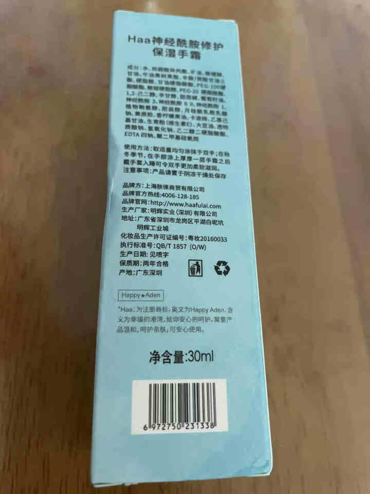 Haa神经酰胺修护保湿手霜30g怎么样，好用吗，口碑，心得，评价，试用报告,第3张