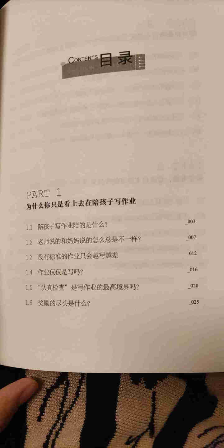 你只是看上去在陪孩子写作业 资深优秀教师告诉你陪什么、怎么陪 正面管教教育孩子的书养育男孩女孩怎么样，好用吗，口碑，心得，评价，试用报告,第3张