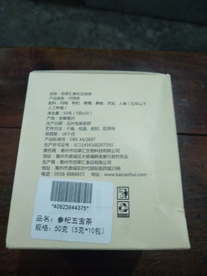 佰草汇五宝茶吗咔养生茶男人茶黄精枸杞芡实花草茶养肾补气身茶桑葚茶八宝茶 50g(5g*10包)怎么样，好用吗，口碑，心得，评价，试用报告,第3张