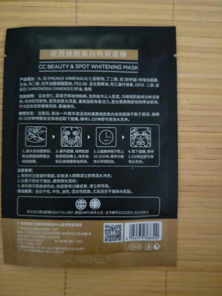 CC精油 茜茜焕颜祛去斑精油茜茜焕颜精油II2代淡黄斑玻尿酸原液提亮肤色补水保湿雀斑去斑水系列 茜茜焕颜黑面膜*1片怎么样，好用吗，口碑，心得，评价，试用报告,第3张